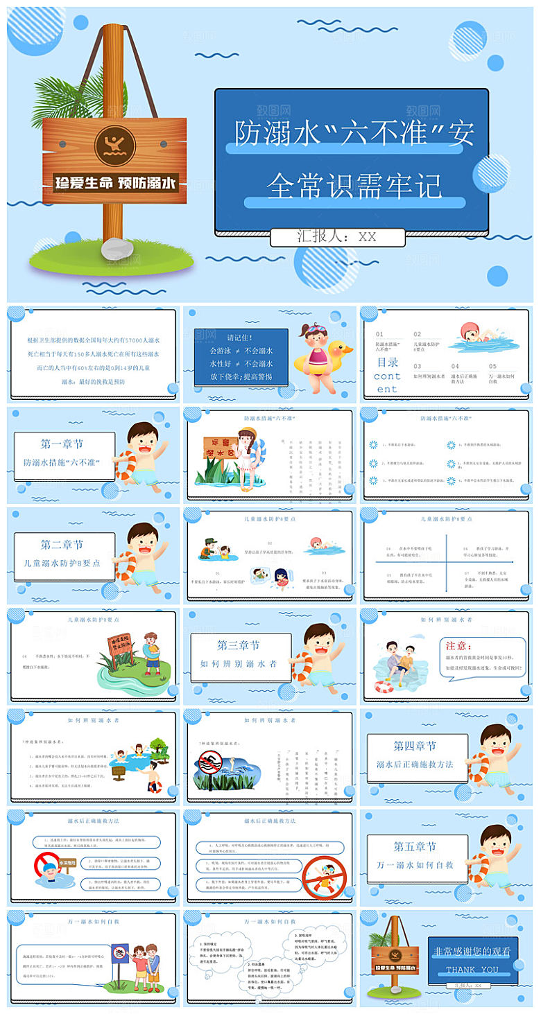 预防溺水夏季学生暑假安全教育主题班会课件