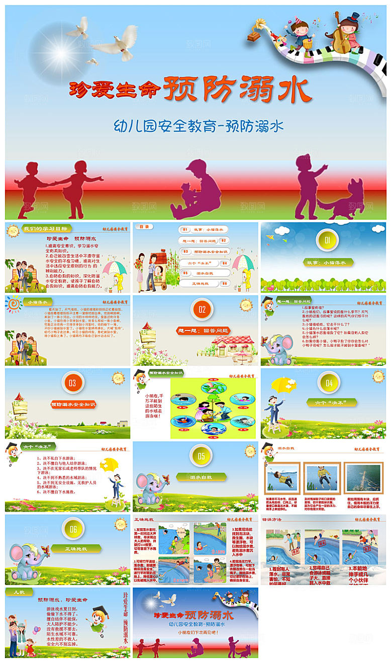 预防溺水夏季学生暑假安全教育主题班会课件