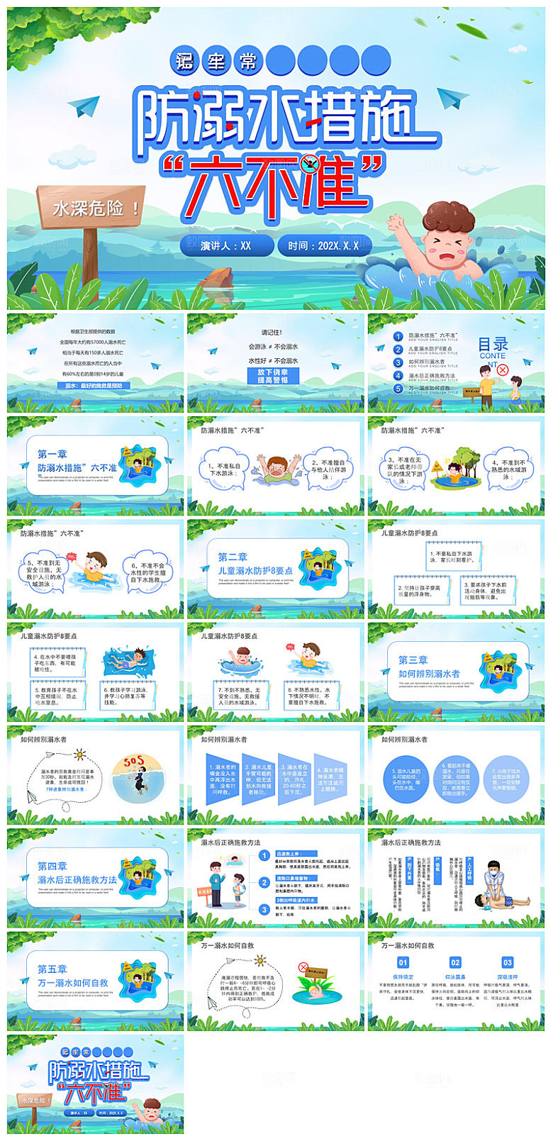 预防溺水夏季学生暑假安全教育主题班会课件