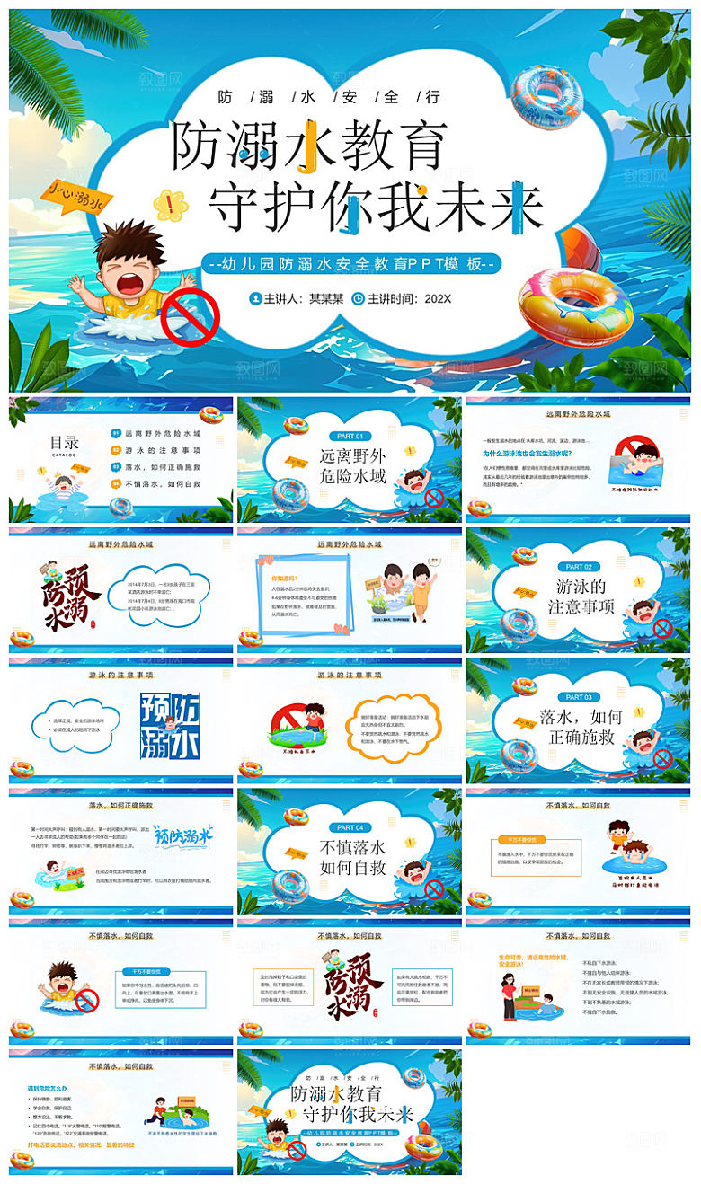 预防溺水夏季学生暑假安全教育主题班会课件