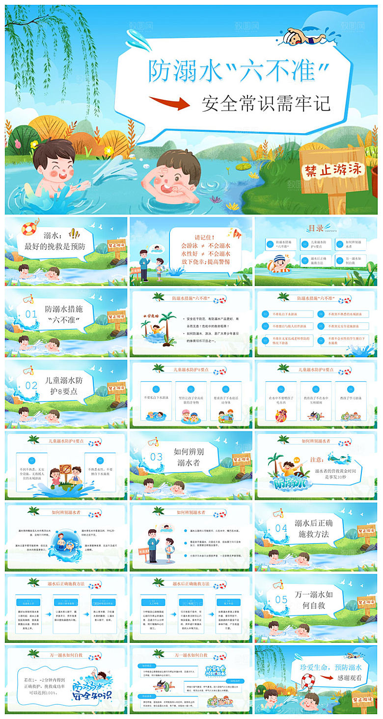 预防溺水夏季学生暑假安全教育主题班会课件