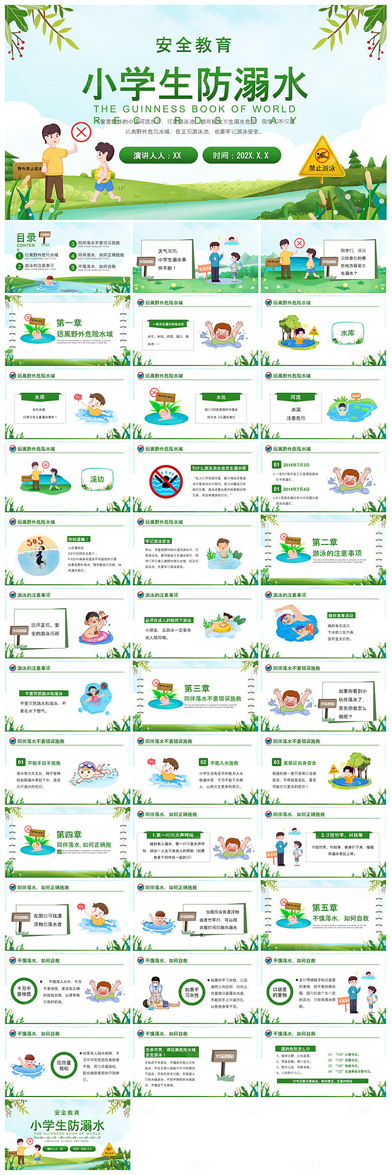 预防溺水夏季学生暑假安全教育主题班会课件