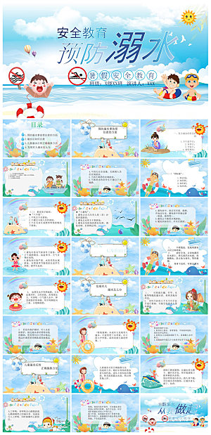 预防溺水夏季学生暑假安全教育主题班会课件