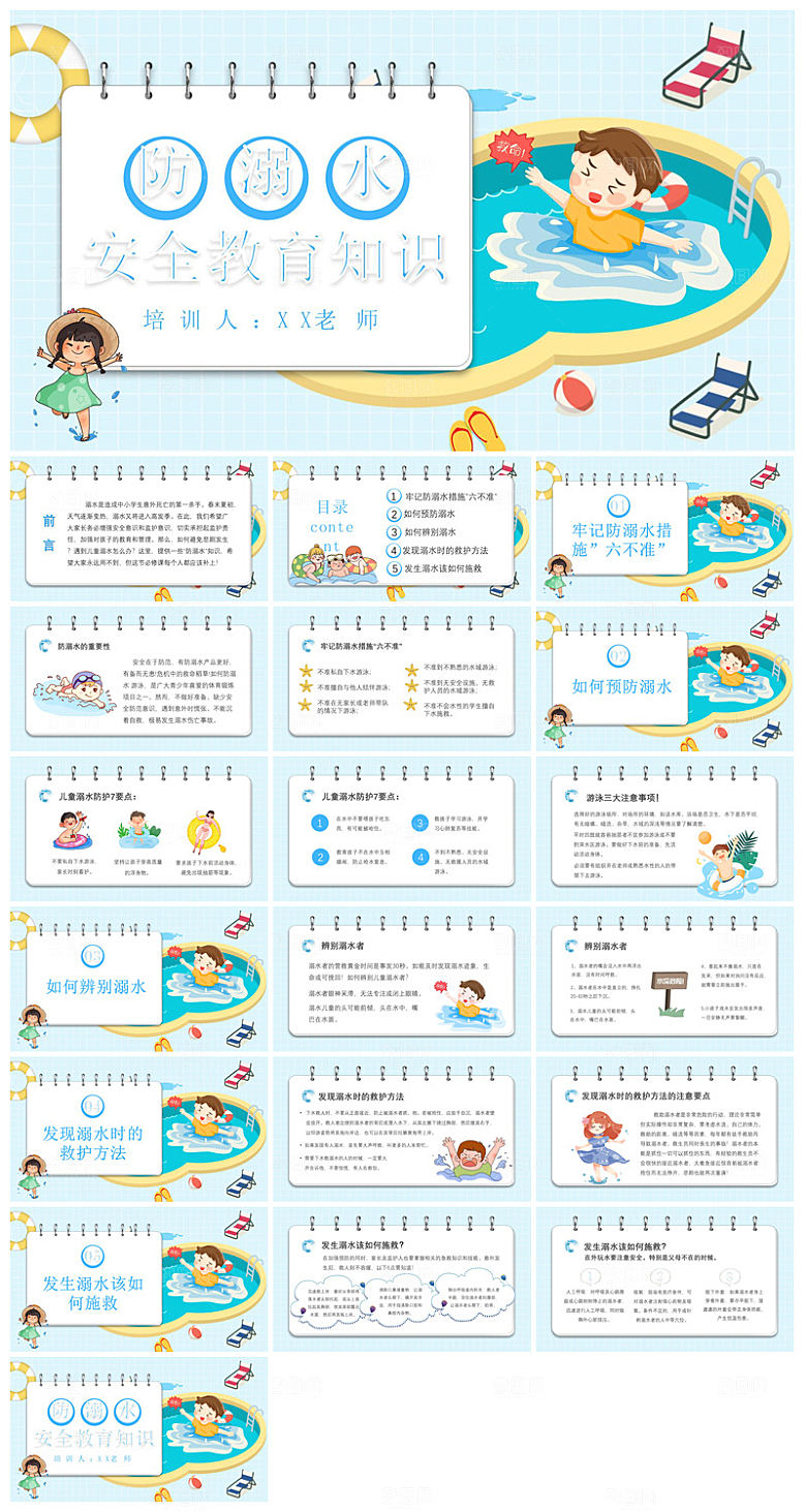 预防溺水夏季学生暑假安全教育主题班会课件