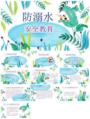 预防溺水夏季学生暑假安全教育主题班会课件
