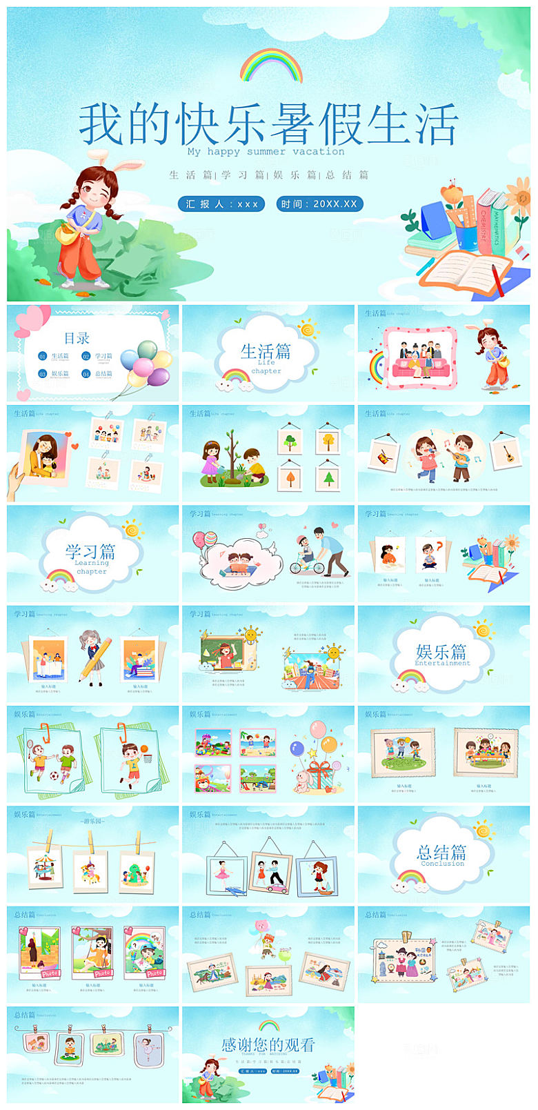 我的暑假生活卡通可爱学生画册班会课件