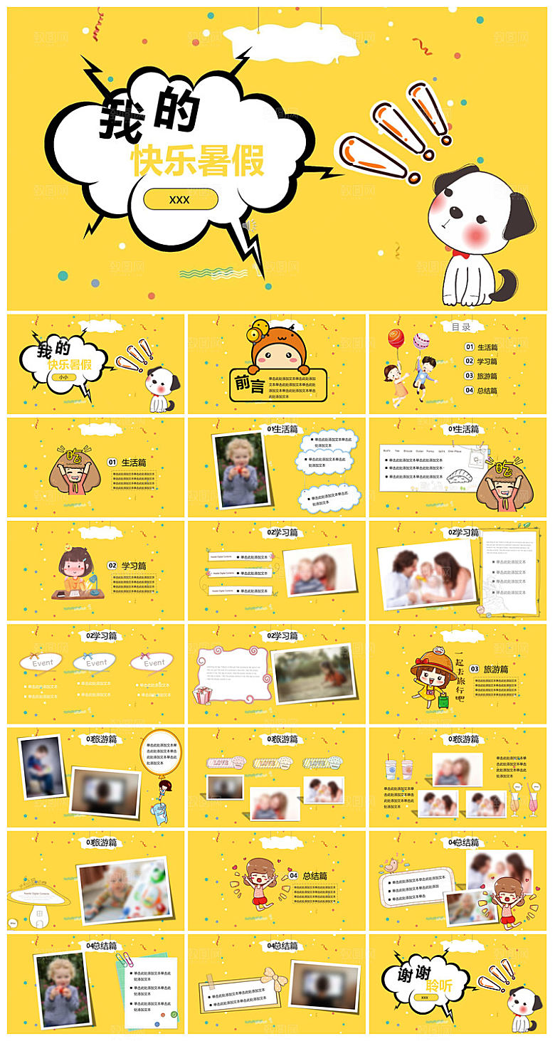 我的暑假生活卡通可爱学生画册班会课件