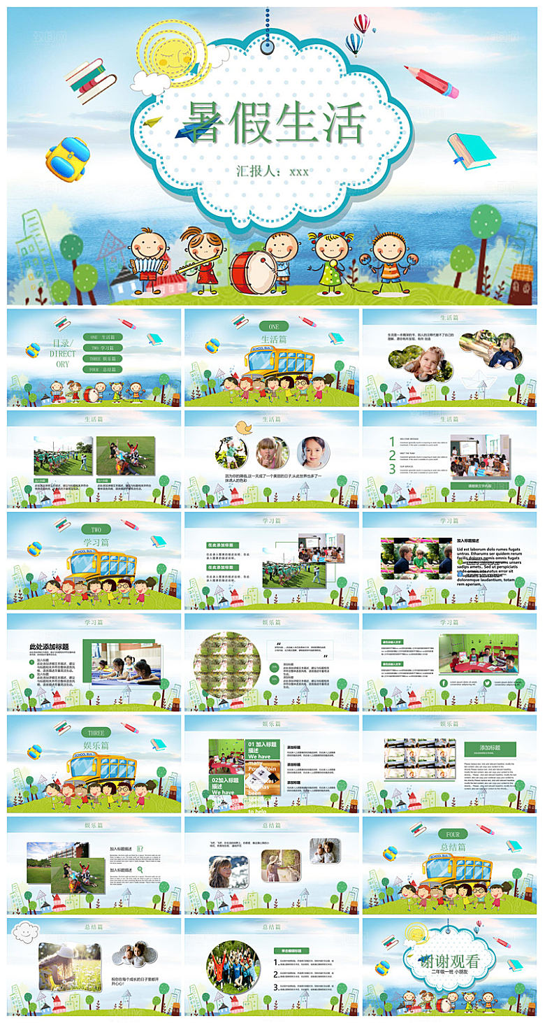 我的暑假生活卡通可爱学生画册班会课件