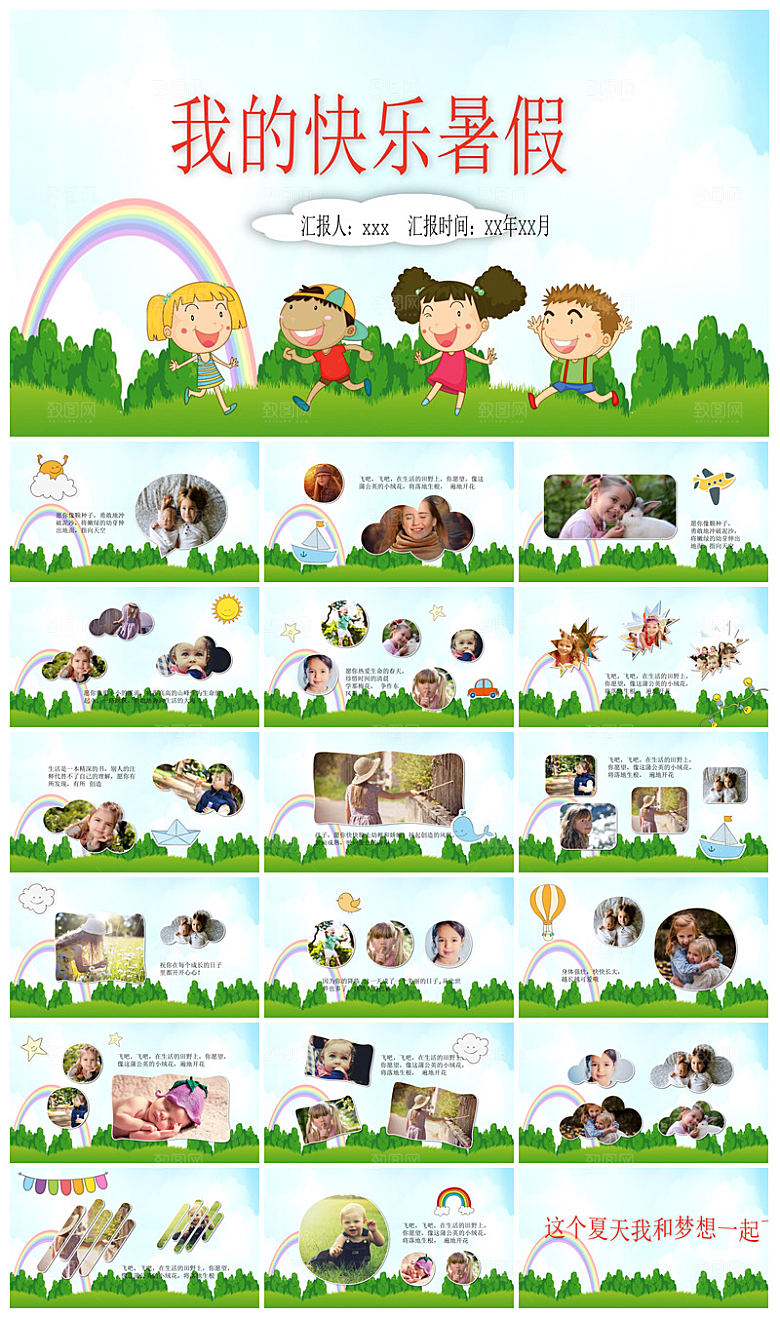 我的暑假生活卡通可爱学生画册班会课件