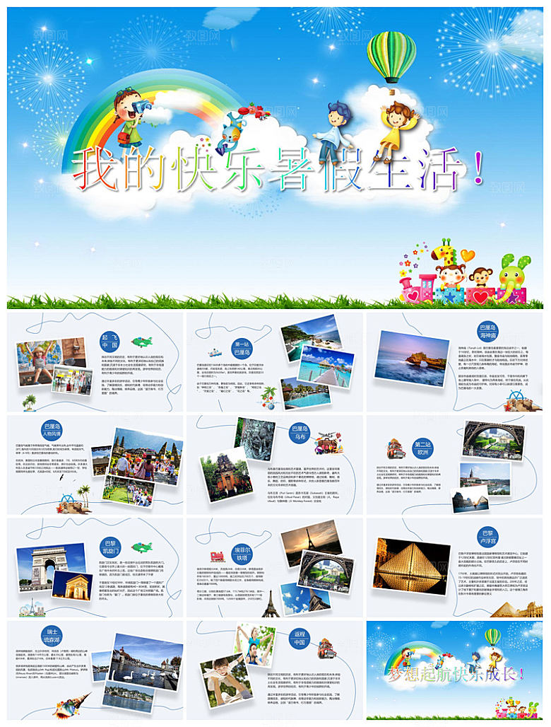我的暑假生活卡通可爱学生画册班会课件