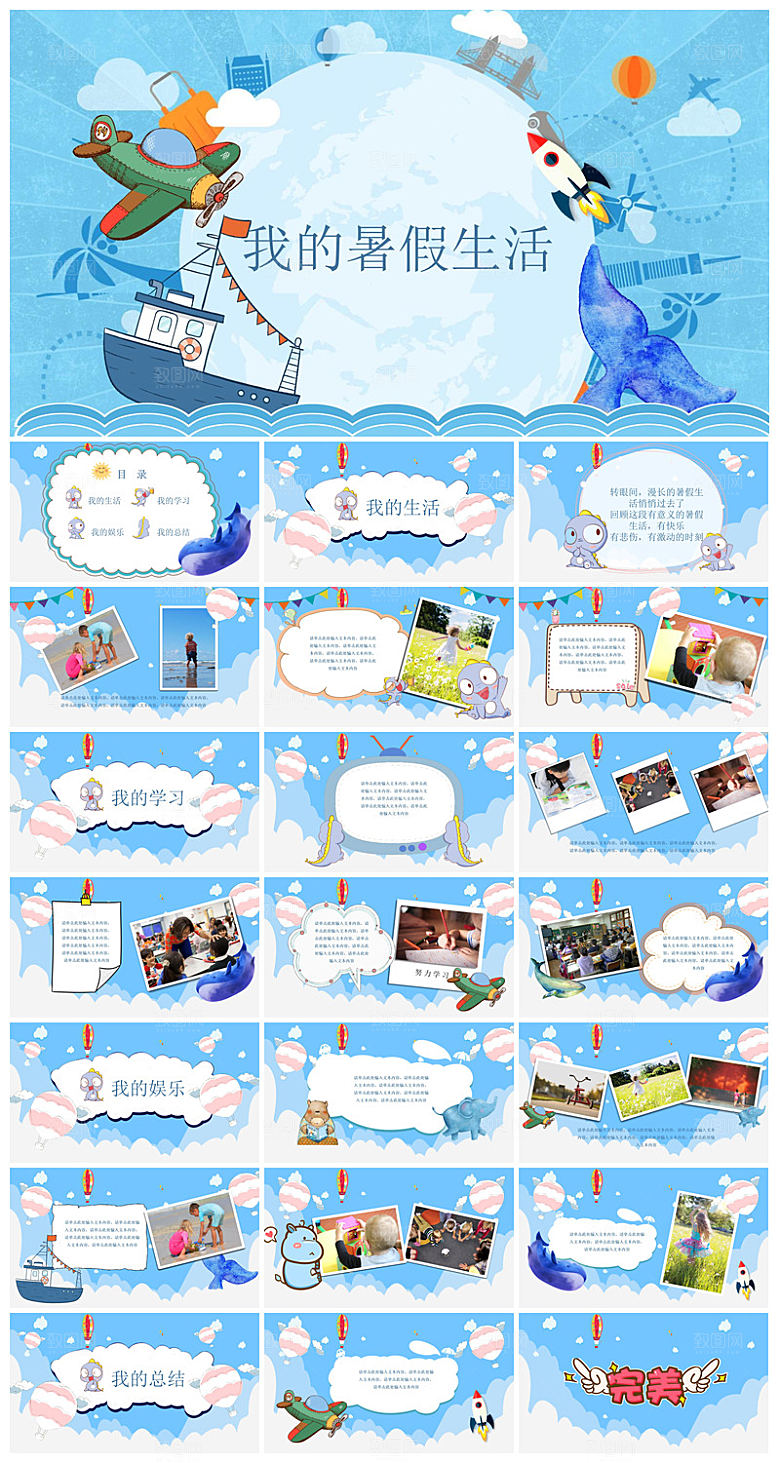 我的暑假生活卡通可爱学生画册班会课件