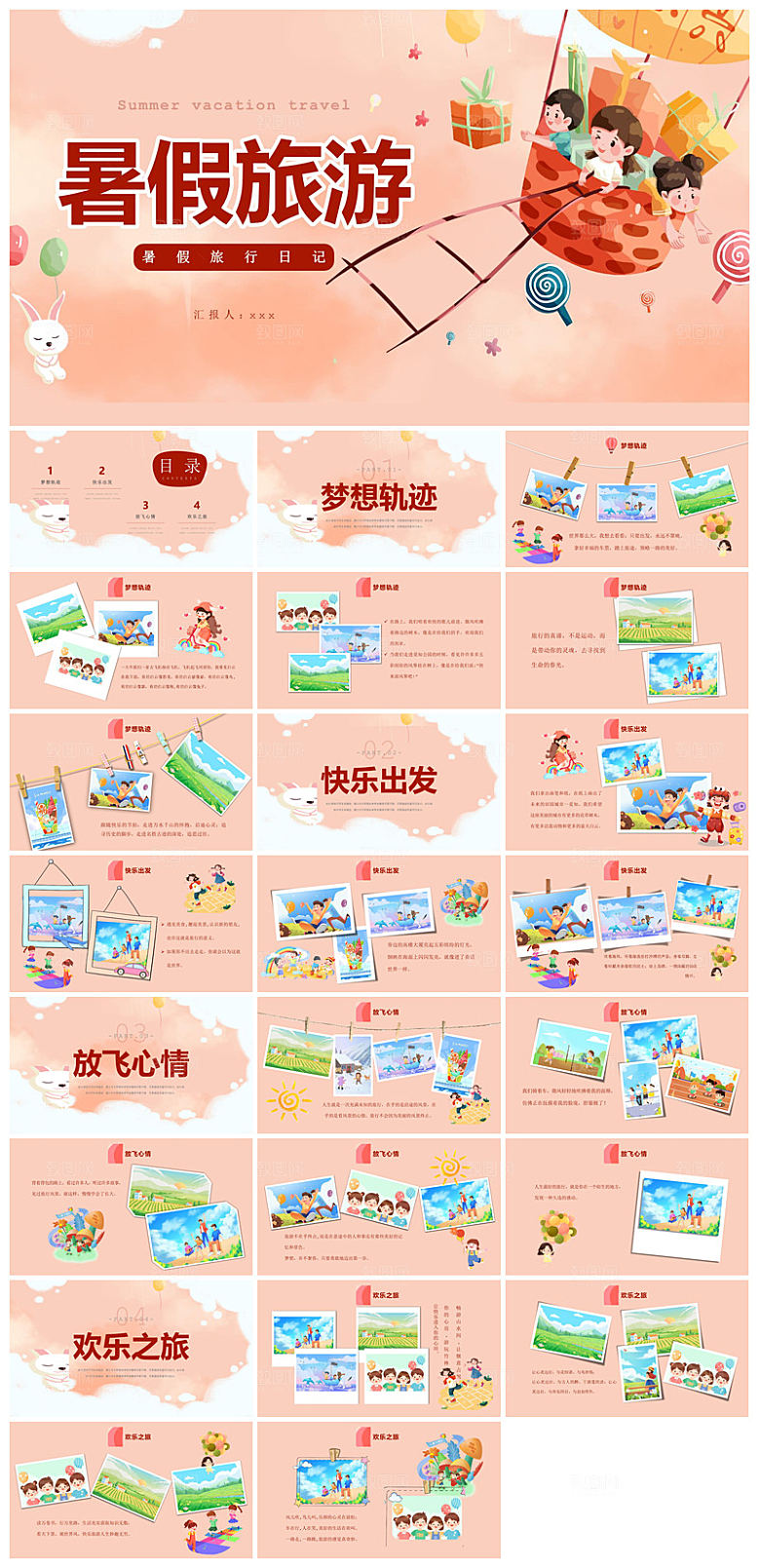 我的暑假生活卡通可爱学生画册班会课件