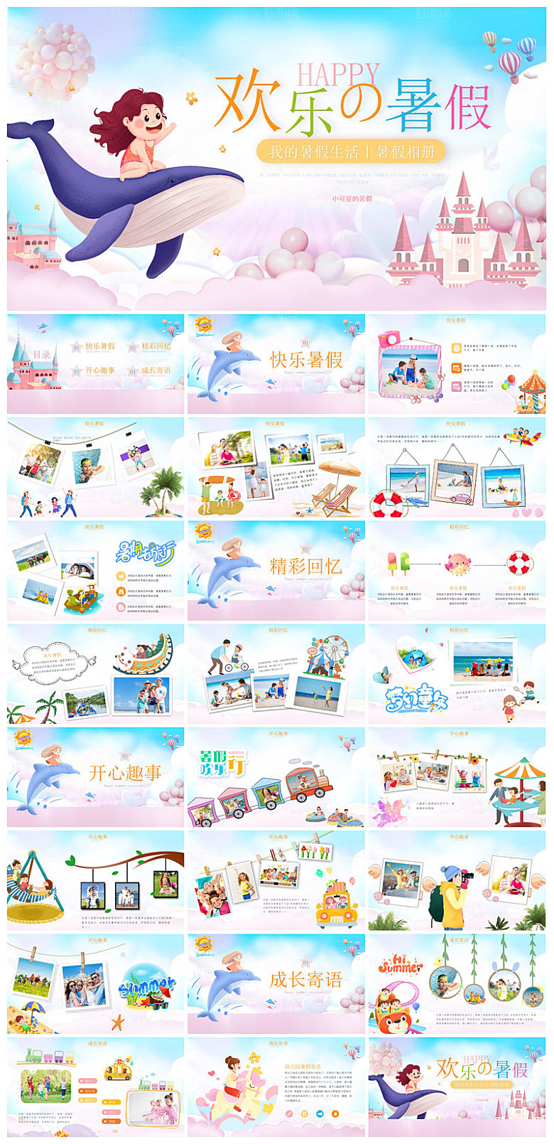 我的暑假生活卡通可爱学生画册班会课件