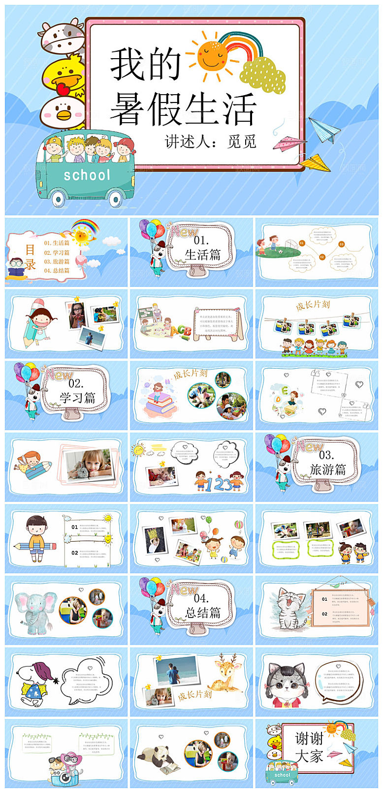 我的暑假生活卡通可爱学生画册班会课件