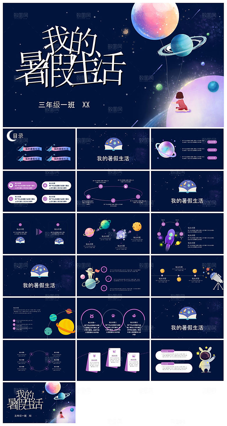 我的暑假生活卡通可爱学生画册班会课件