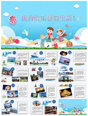 我的暑假生活卡通可爱学生画册班会课件