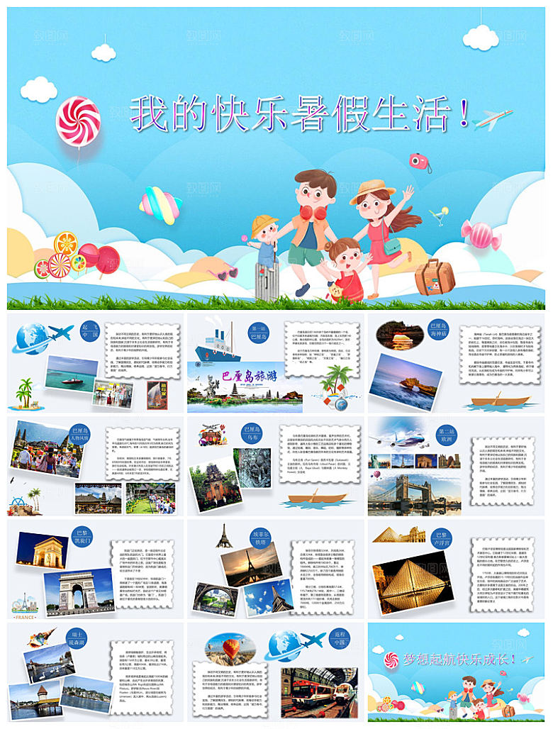 我的暑假生活卡通可爱学生画册班会课件