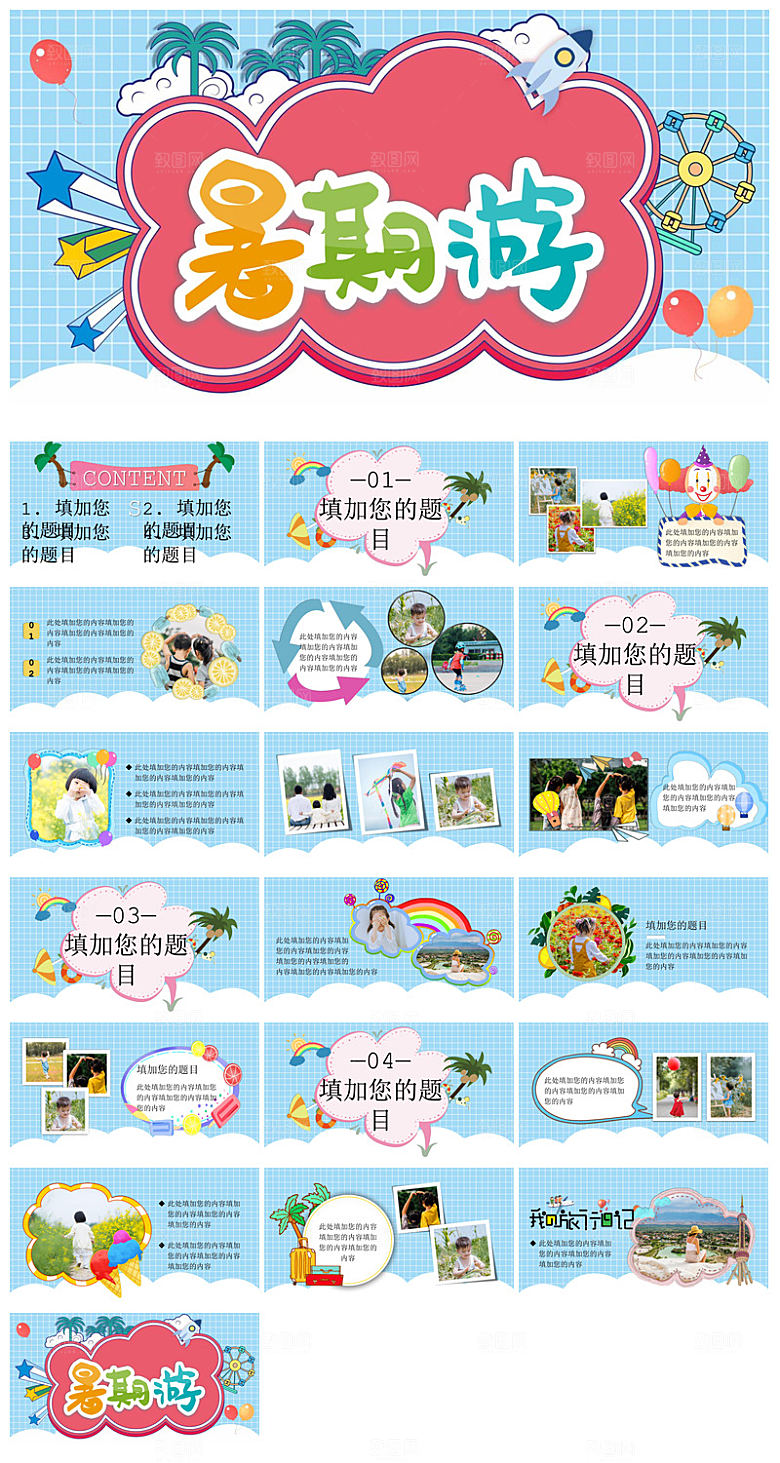 我的暑假生活卡通可爱学生画册班会课件