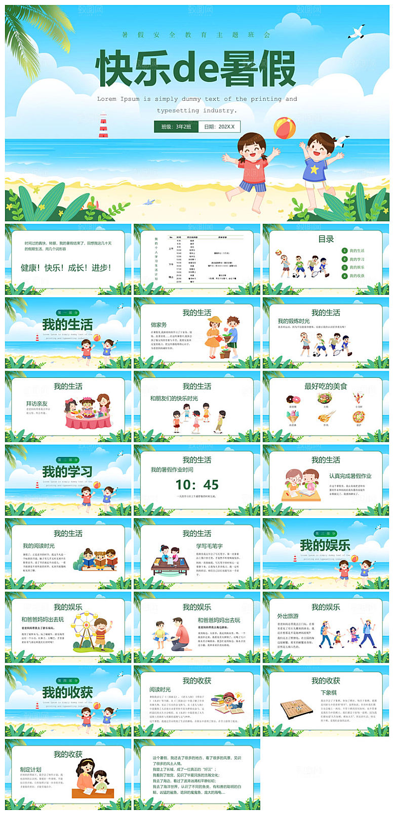 我的暑假生活卡通可爱学生画册班会课件