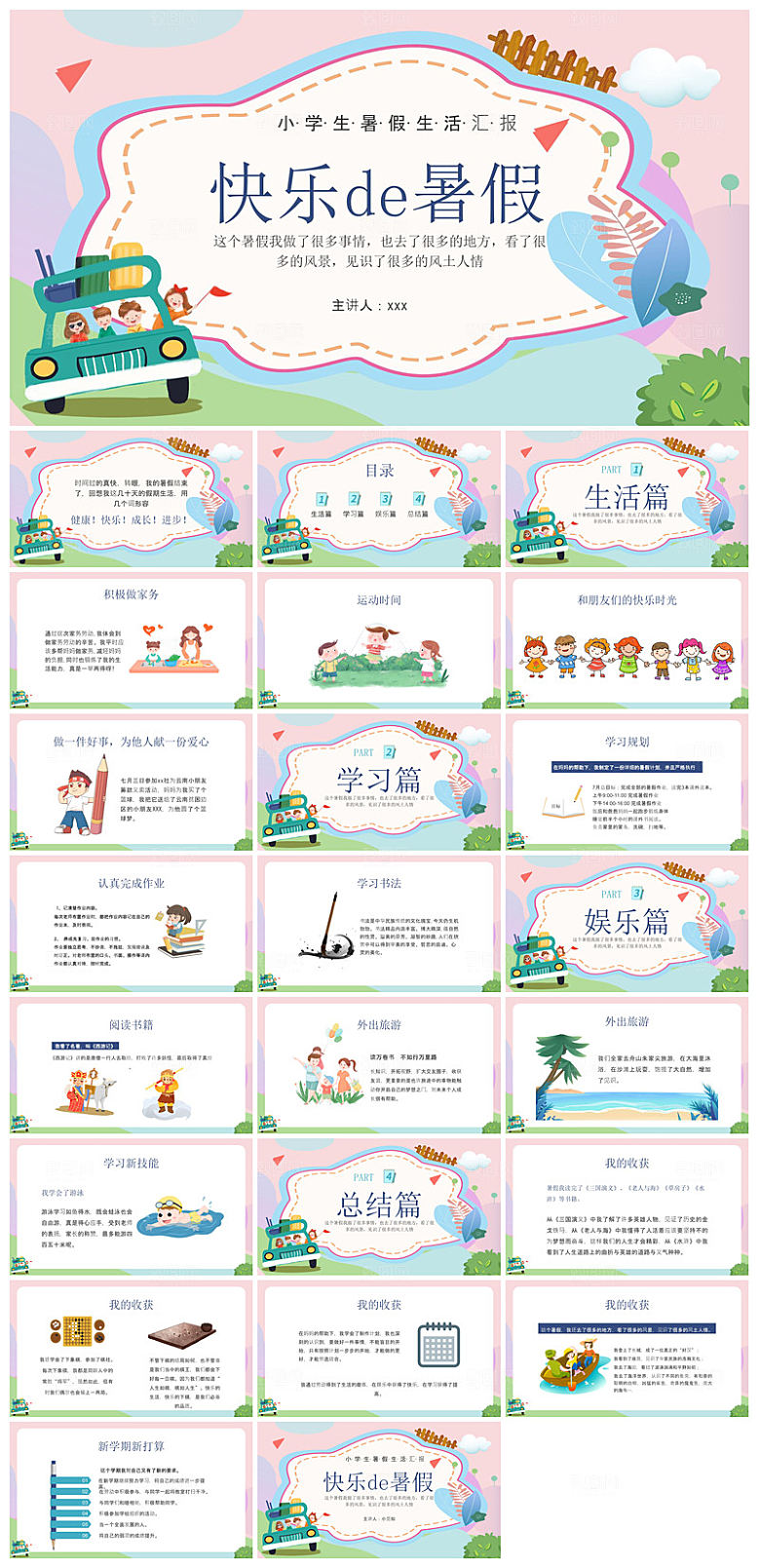 我的暑假生活卡通可爱学生画册班会课件