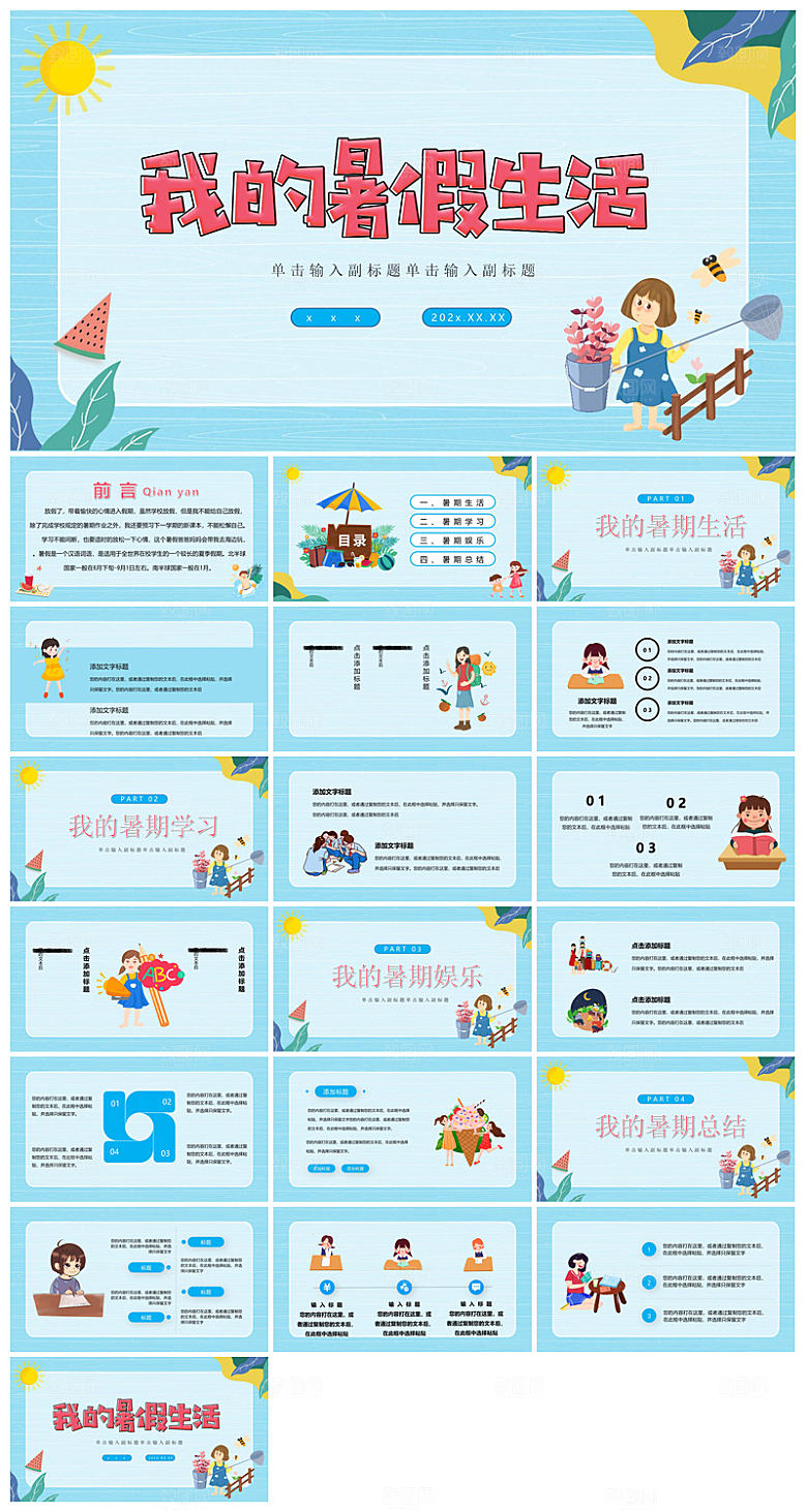 我的暑假生活卡通可爱学生画册班会课件