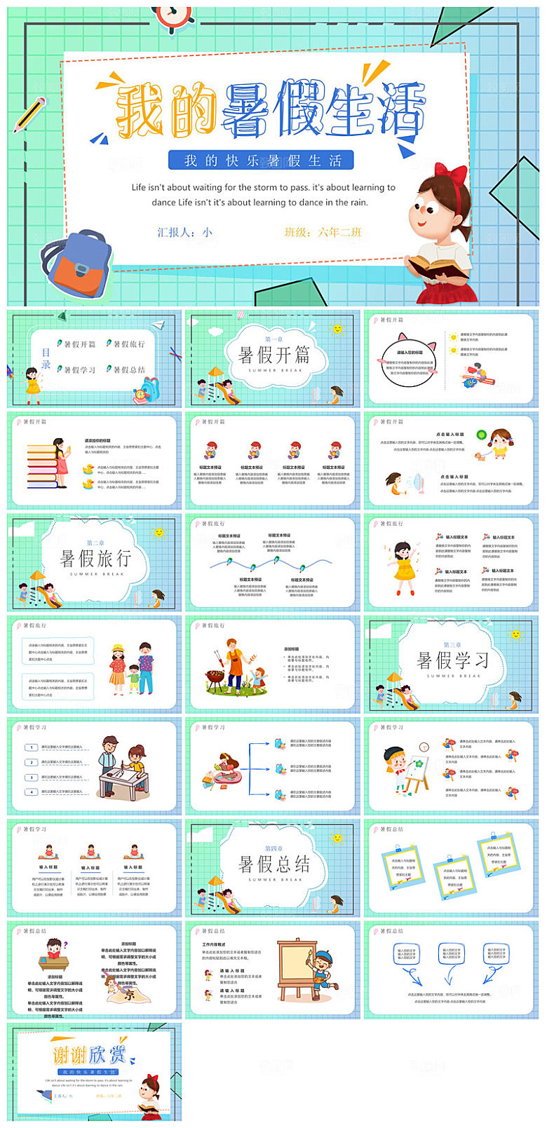 我的暑假生活卡通可爱学生画册班会课件