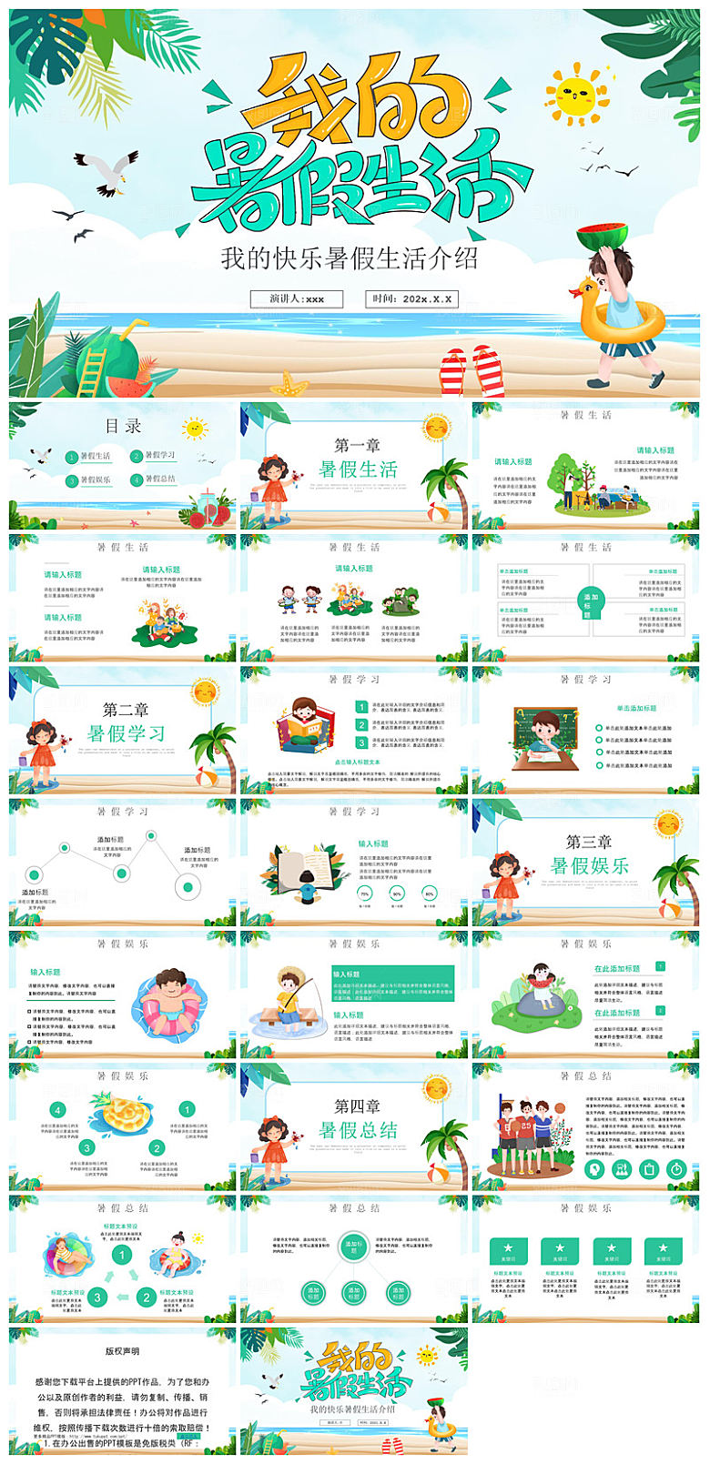 我的暑假生活卡通可爱学生画册班会课件