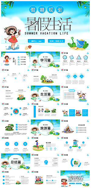 我的暑假生活卡通可爱学生画册班会课件