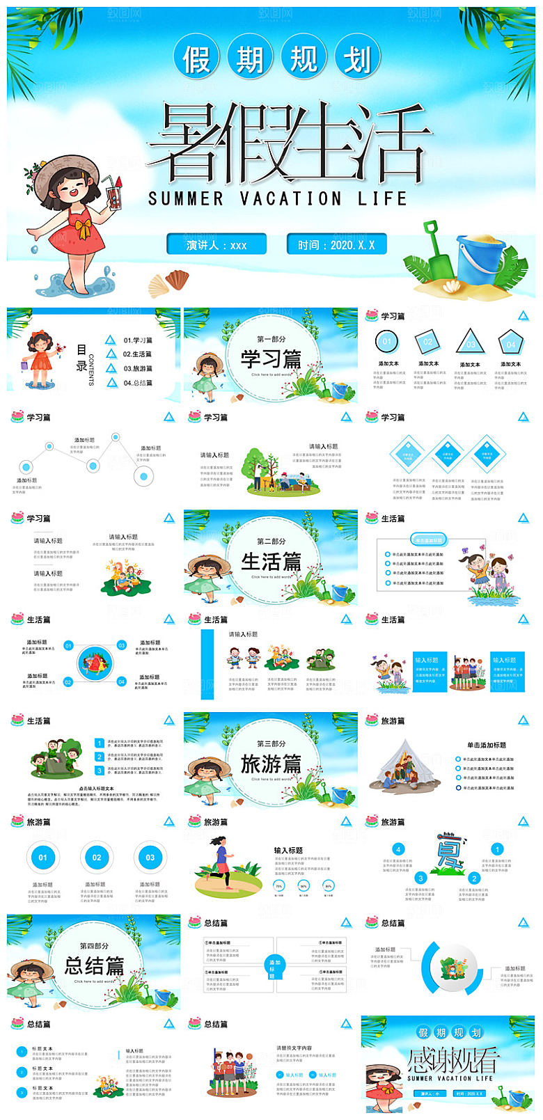 我的暑假生活卡通可爱学生画册班会课件