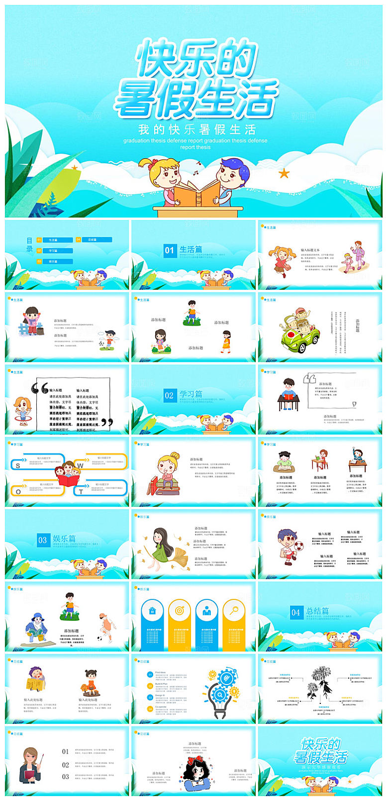 我的暑假生活卡通可爱学生画册班会课件