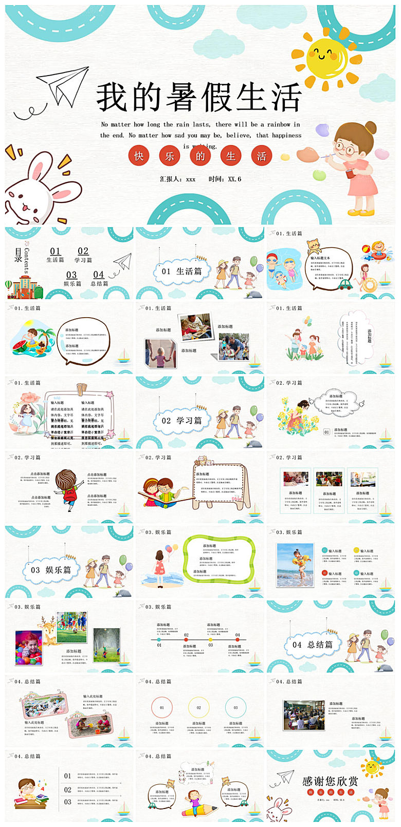 我的暑假生活卡通可爱学生画册班会课件