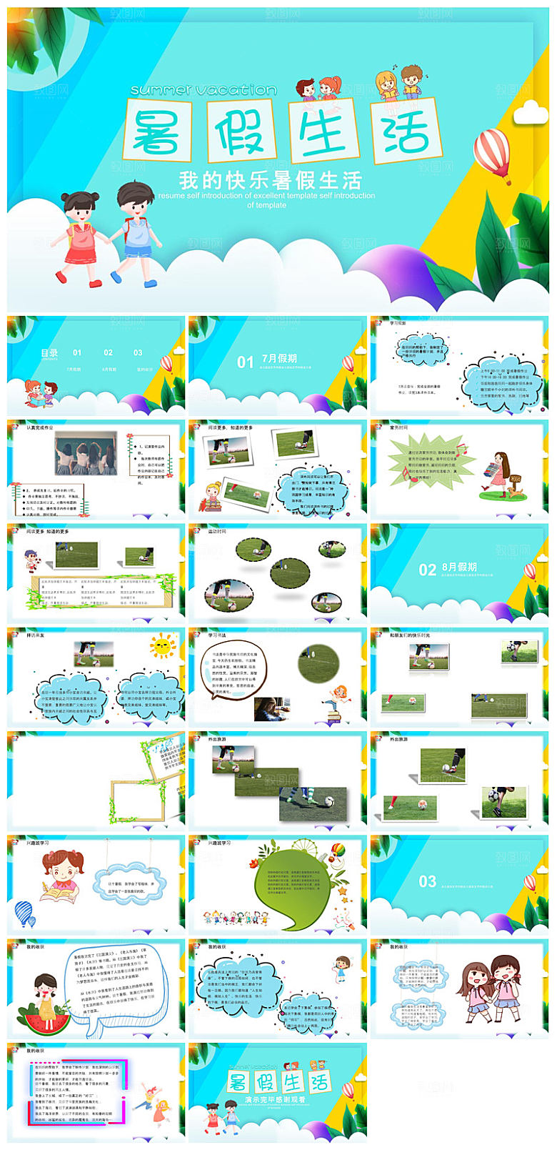 我的暑假生活卡通可爱学生画册班会课件