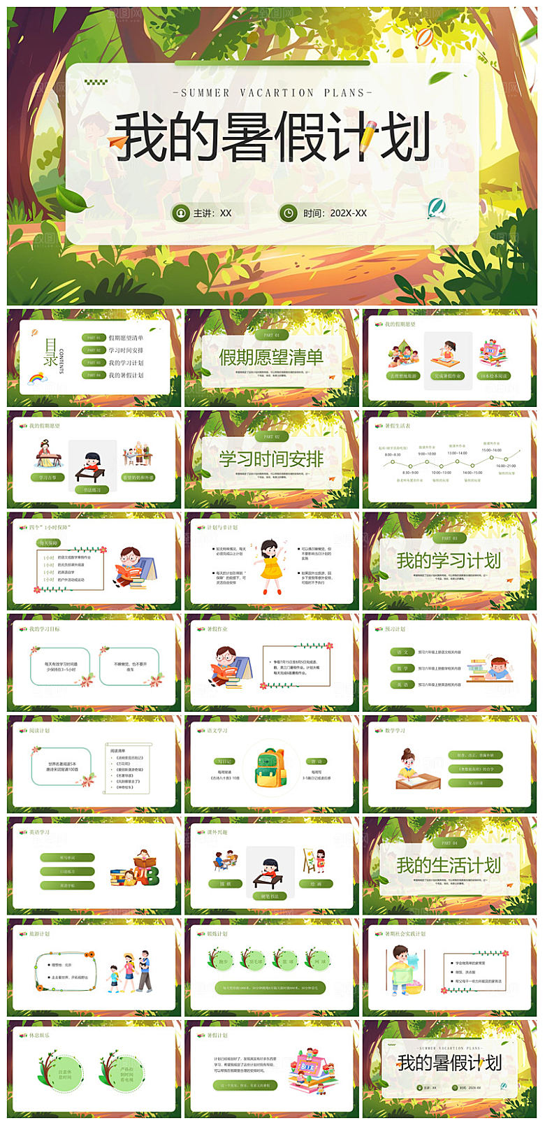 我的暑假生活卡通可爱学生画册班会课件