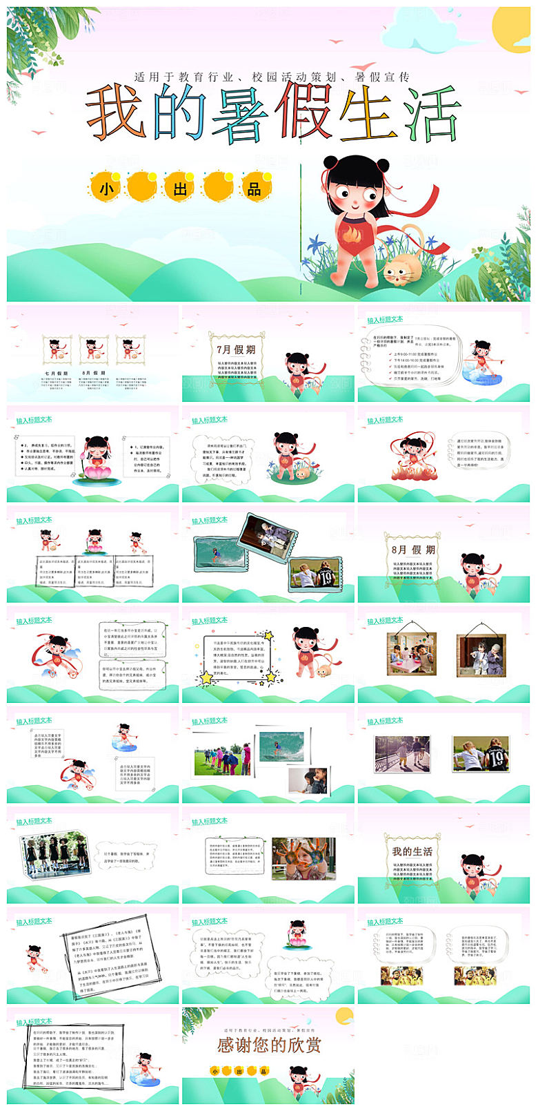 我的暑假生活卡通可爱学生画册班会课件
