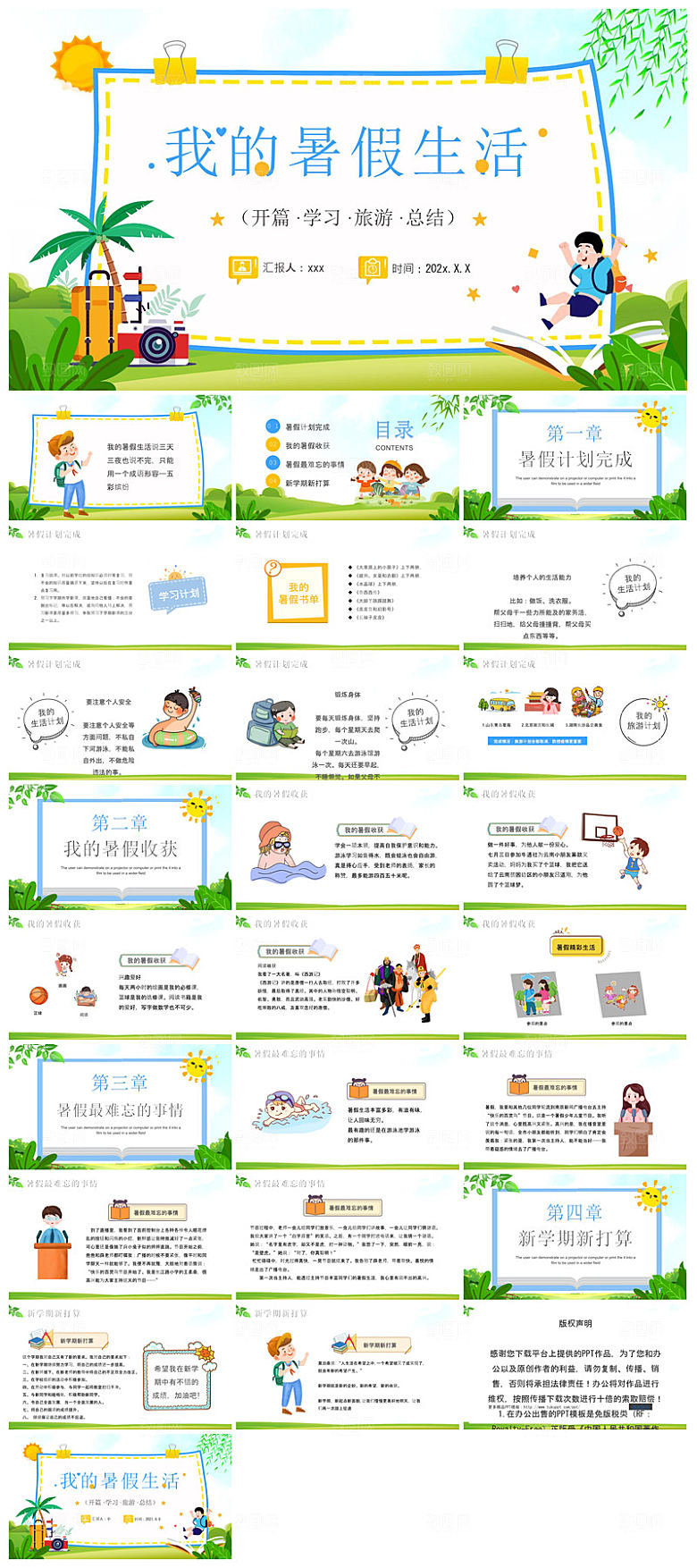 我的暑假生活卡通可爱学生画册班会课件