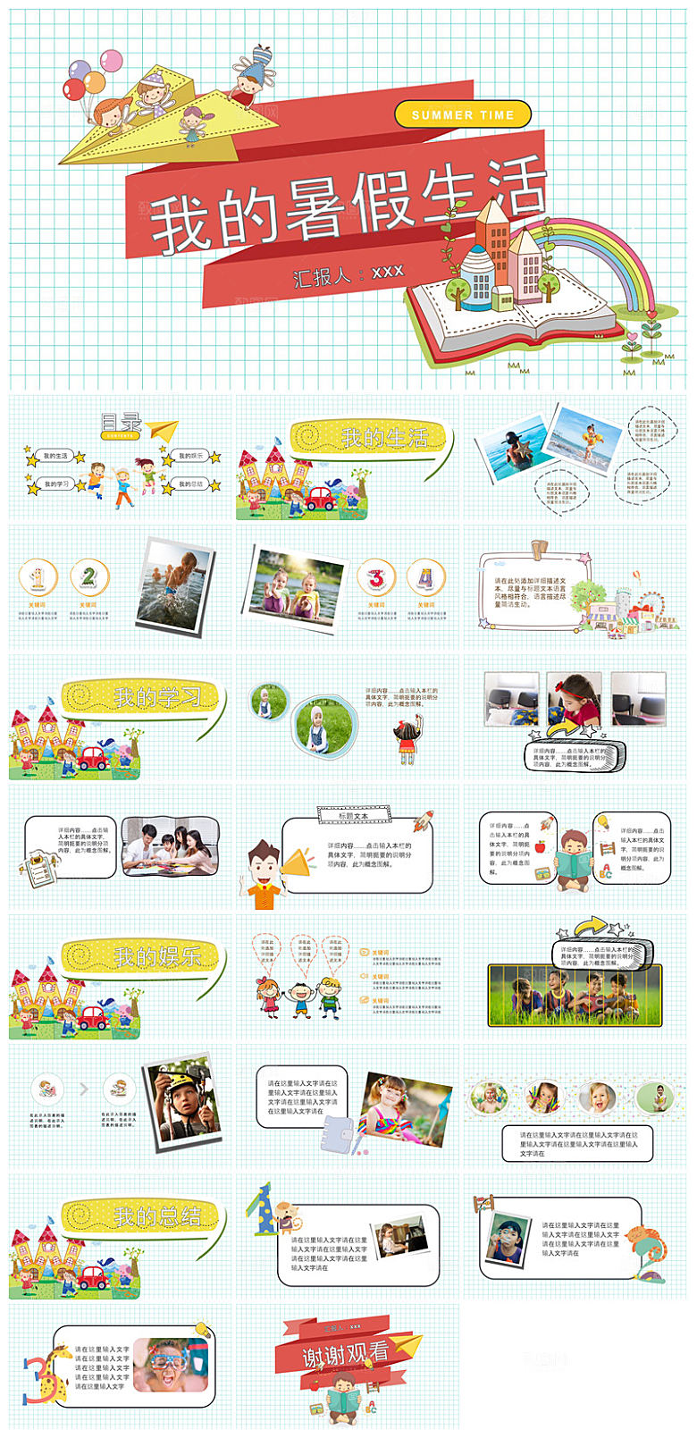 我的暑假生活卡通可爱学生画册班会课件