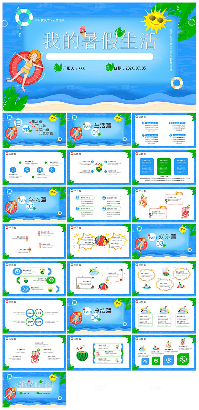 我的暑假生活卡通可爱学生画册班会课件