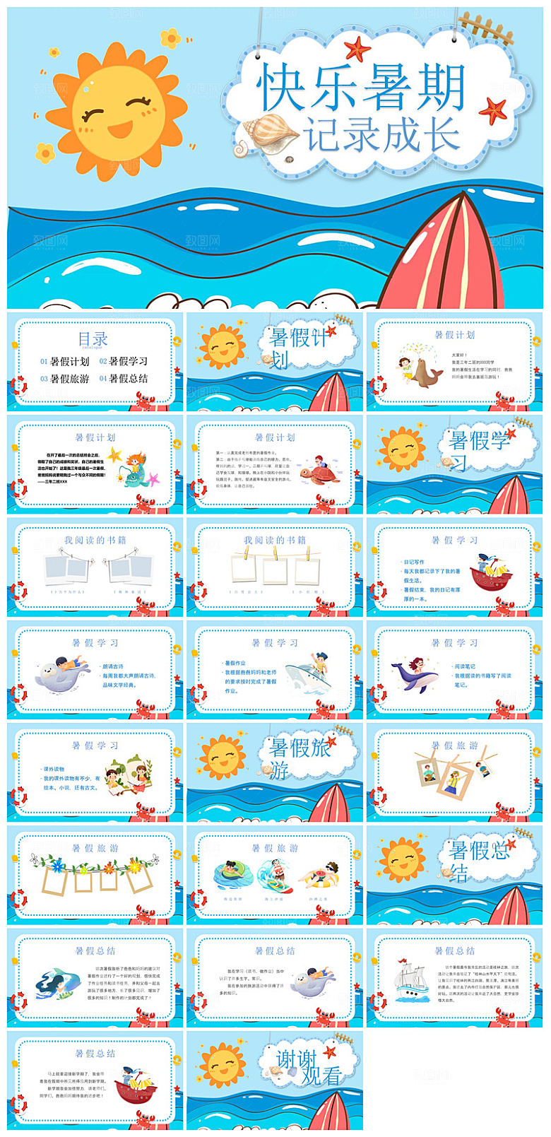 我的暑假生活卡通可爱学生画册班会课件