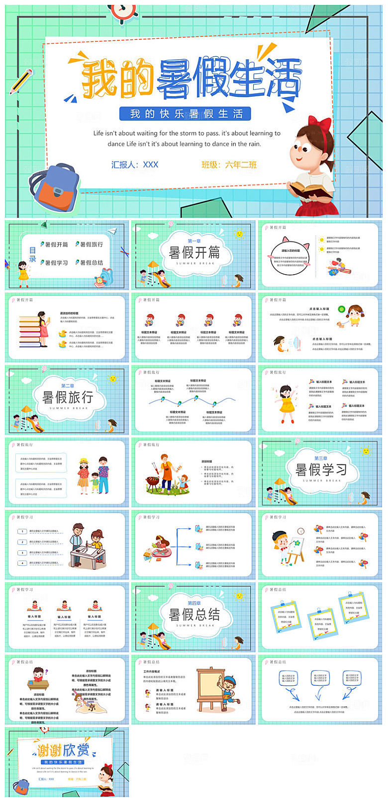 我的暑假生活卡通可爱学生画册班会课件