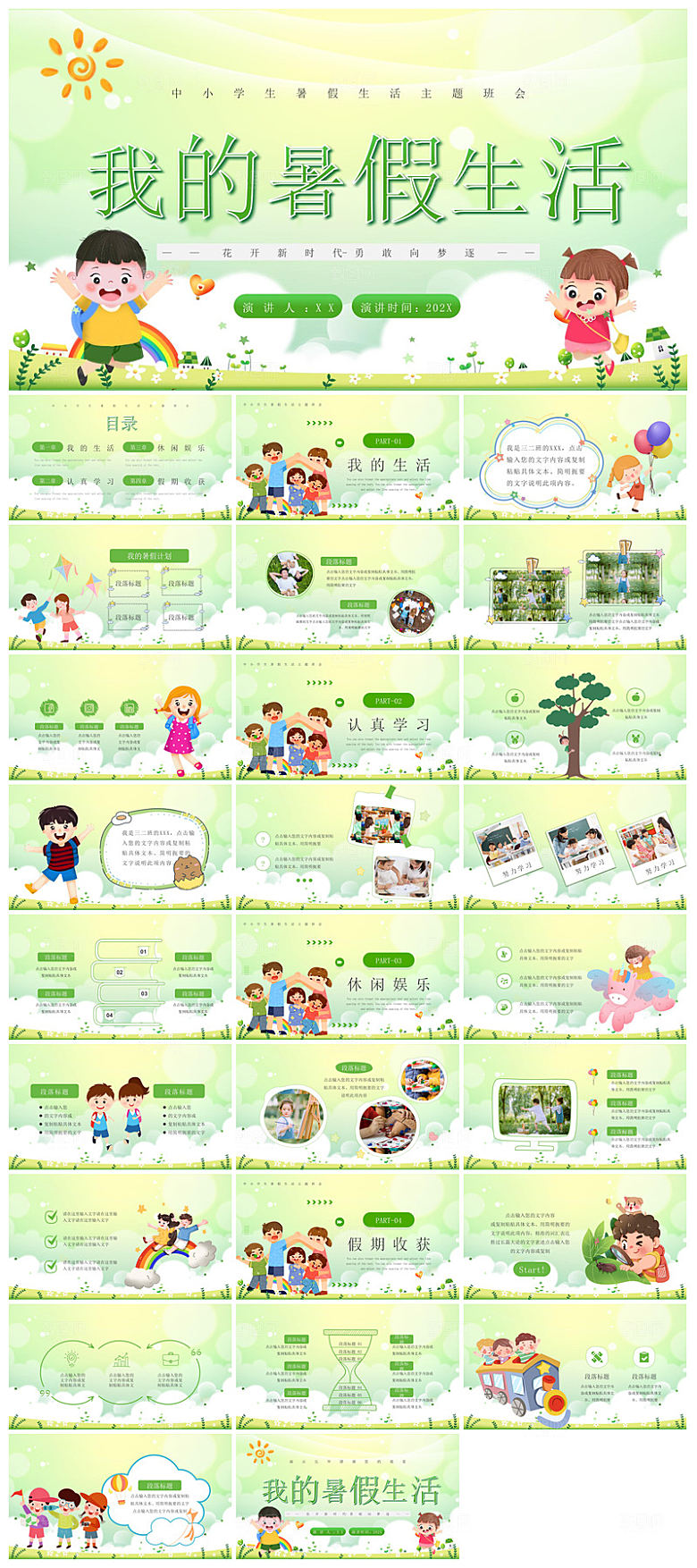 我的暑假生活卡通可爱学生画册班会课件