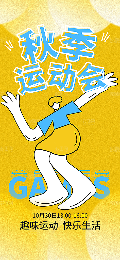 潮流创意涂鸦宣传海报