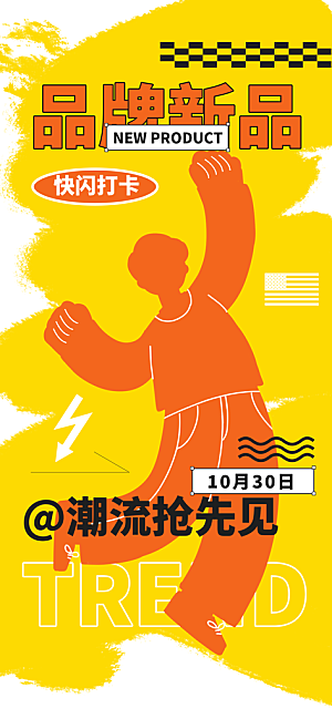 潮流创意涂鸦宣传海报