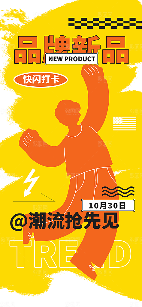潮流创意涂鸦宣传海报