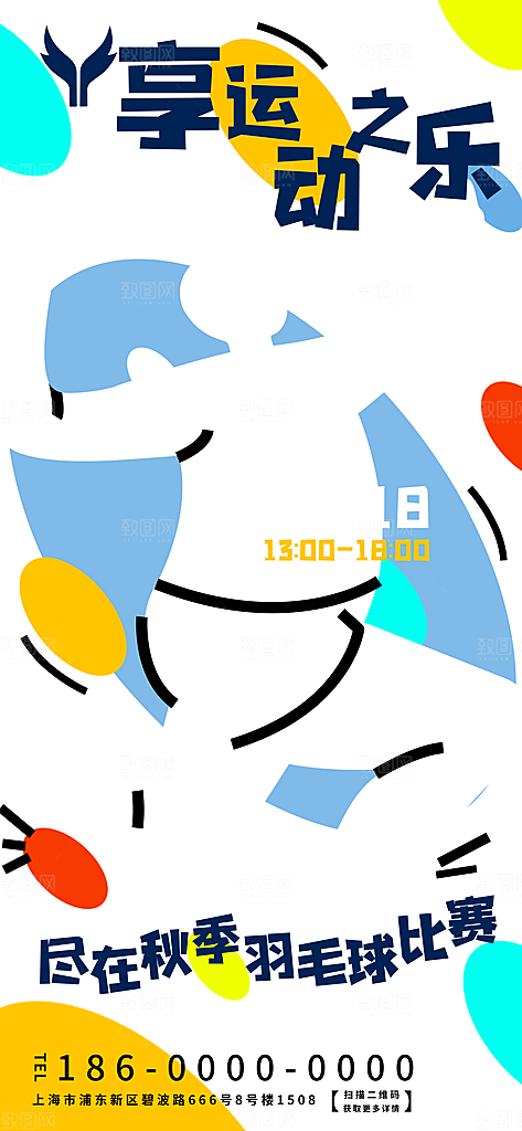潮流创意涂鸦宣传海报
