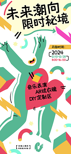 潮流创意涂鸦宣传海报