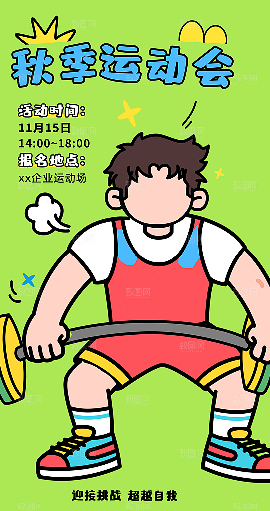 潮流创意涂鸦宣传海报