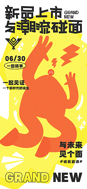 潮流创意涂鸦宣传海报