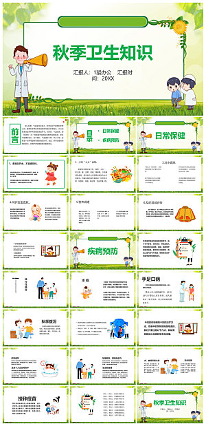 简约传统中国风秋季中药养生保健宣传课件