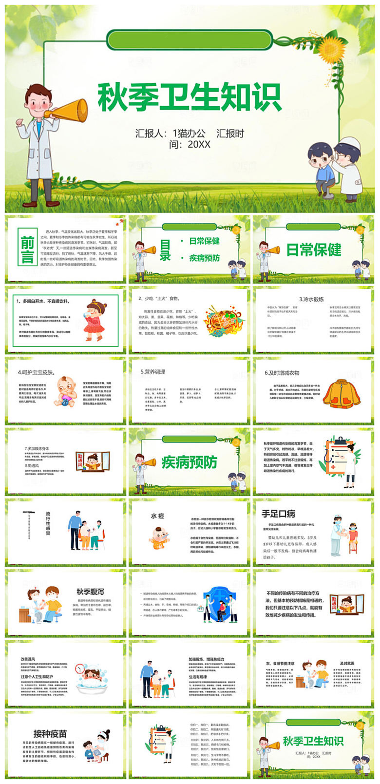 简约传统中国风秋季中药养生保健宣传课件