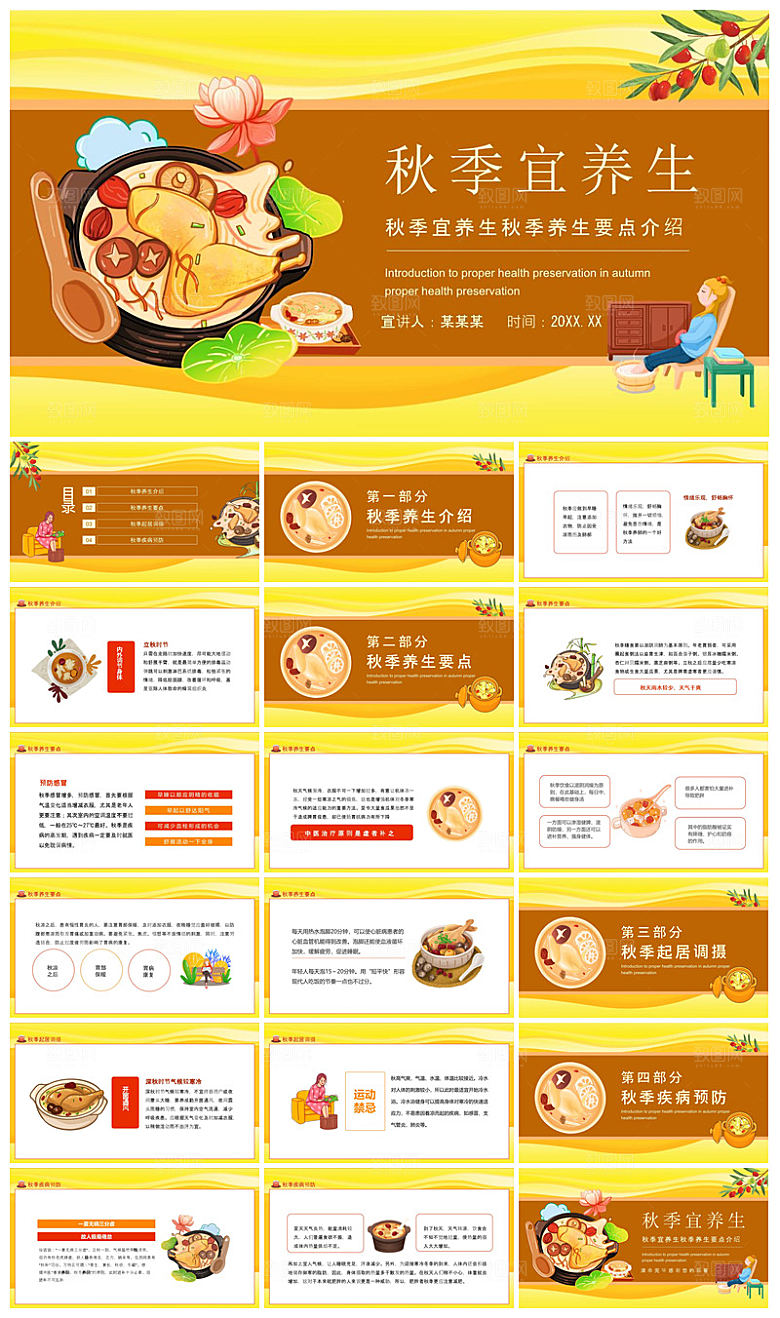 简约传统中国风秋季中药养生保健宣传课件